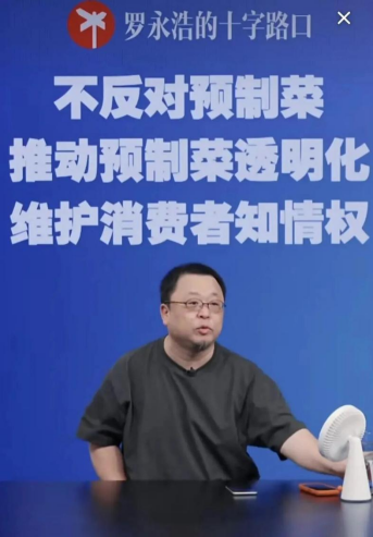 _罗永浩年会发言_罗永浩准备下一场战斗