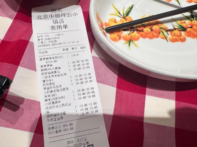 西贝公布了“罗永浩菜单”（按照当天菜单补打）。 新京报记者 王萍 摄