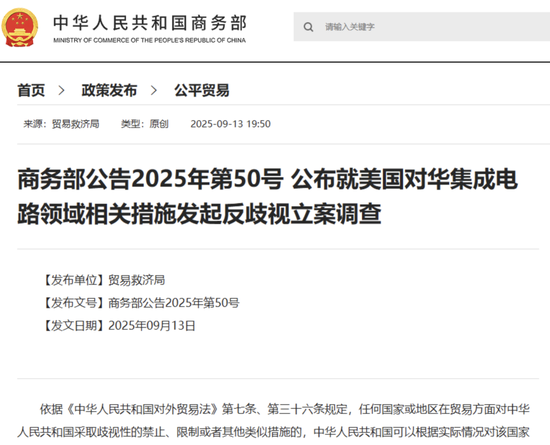 商务部连发两条重磅公告：立案调查！发言人回应焦点问题_商务部连发两条重磅公告：立案调查！发言人回应焦点问题_