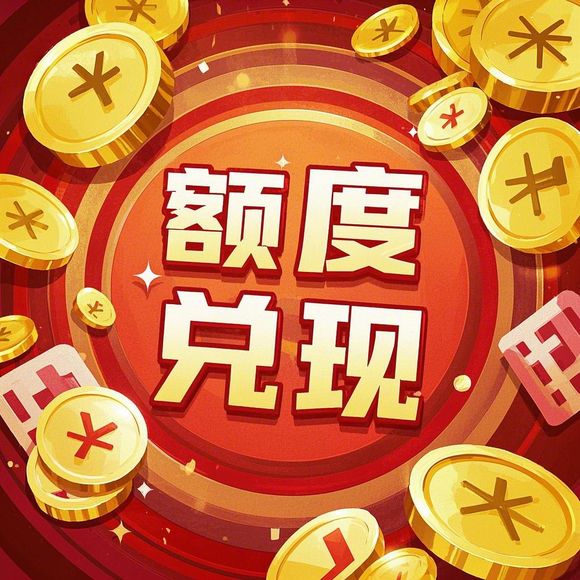 美团月付额度提现商家如何套现美团月付额度？揭秘背后的真相！