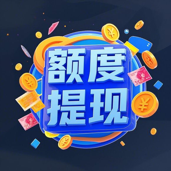 美团月付额度提现商家如何解锁额度限制？深度解析与实用指南