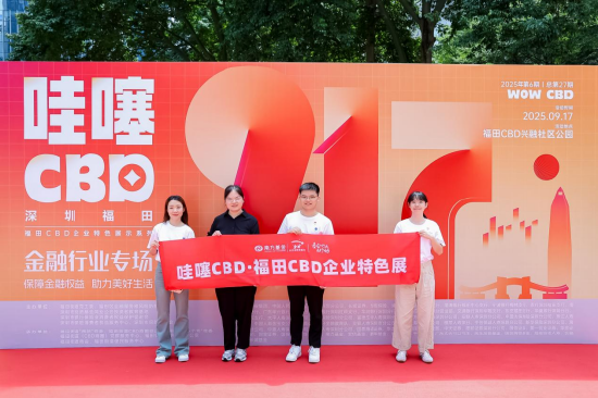 _指尖乾坤藏智识，非遗巧载投教心——南方基金投教基地参与哇噻CBD・福田CBD企业特色展示活动_指尖乾坤藏智识，非遗巧载投教心——南方基金投教基地参与哇噻CBD・福田CBD企业特色展示活动