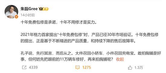 雷军点赞“空调包修”，格力嘲讽：先把11万辆车修好！__雷军点赞“空调包修”，格力嘲讽：先把11万辆车修好！
