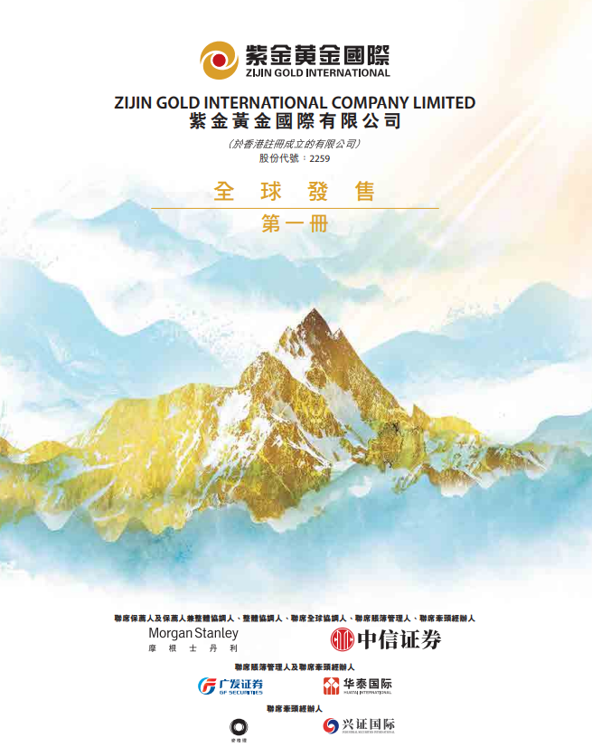 港股紫金矿业股票最高价多少钱__港股紫金矿业股票行情