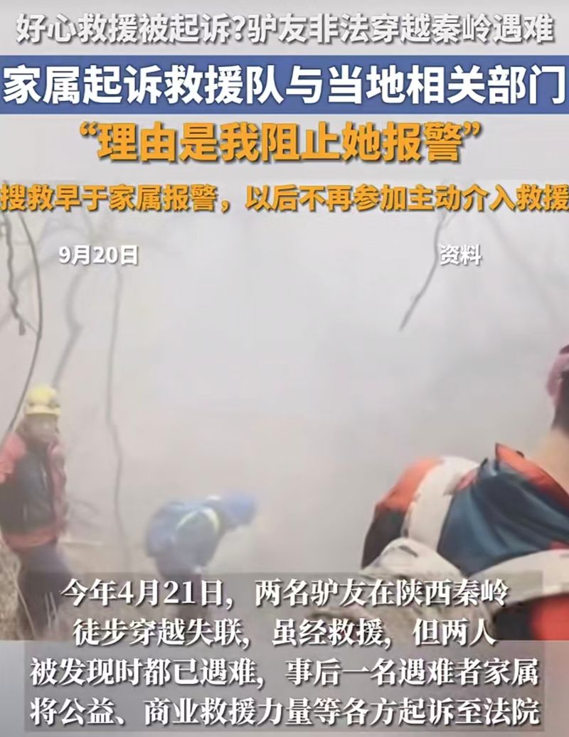 秦岭救援__陕西秦岭救援队