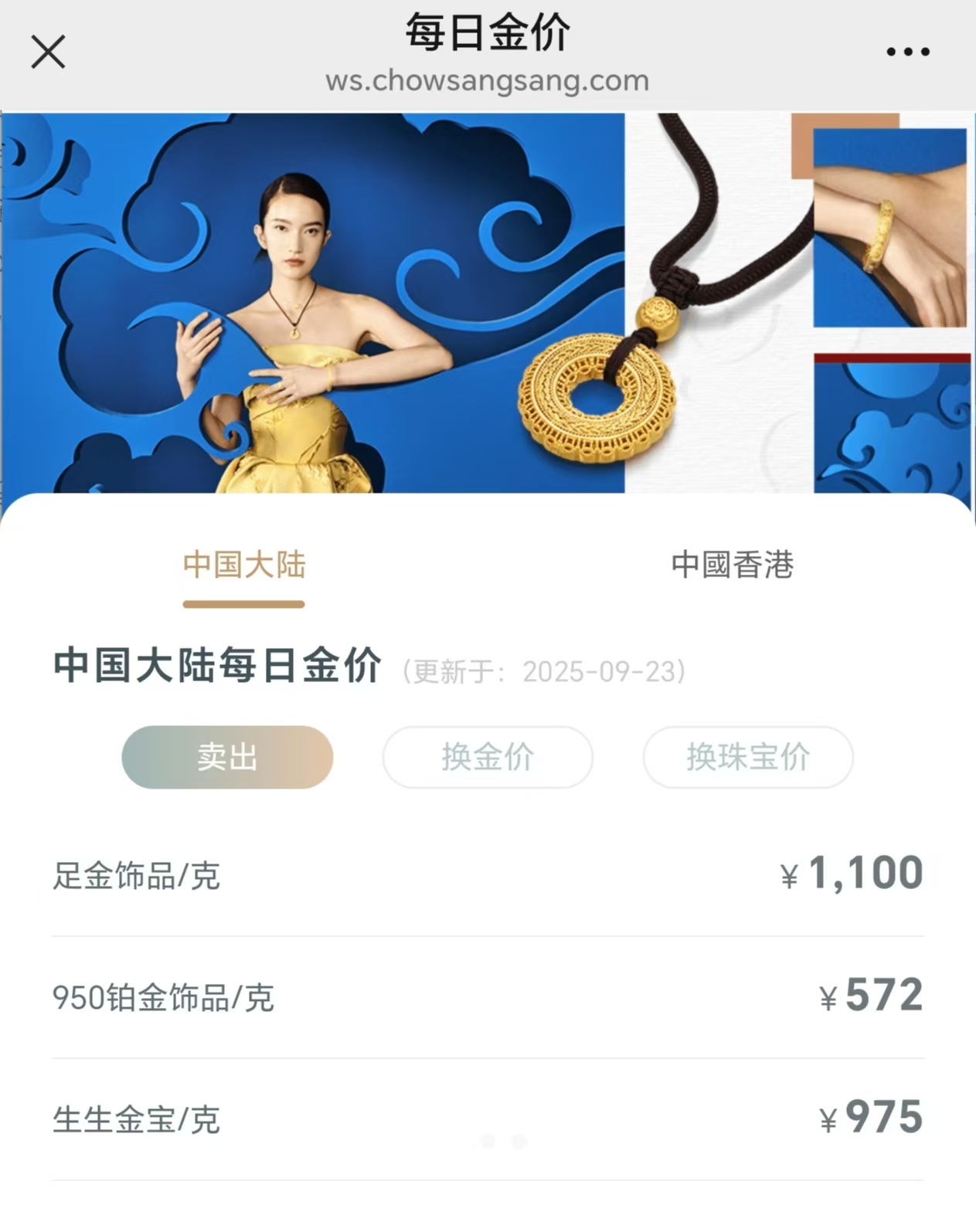 来源：周生生每日金价