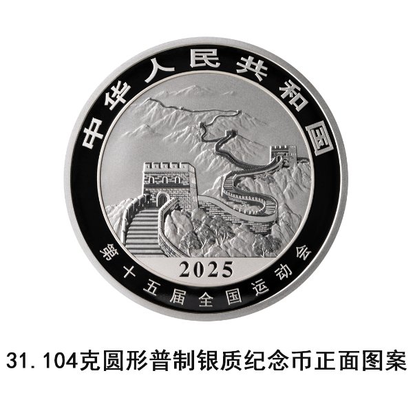 中国人民银行15年纪念币_15周年纪念币_