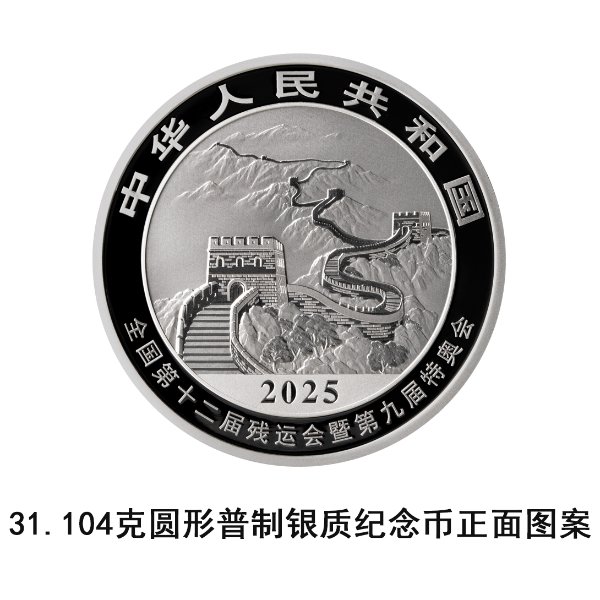 15周年纪念币__中国人民银行15年纪念币