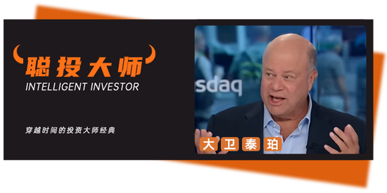 “华尔街抄底王”泰珀时隔一年后发声，关于中国资产、美联储降息以及持仓组合……_“华尔街抄底王”泰珀时隔一年后发声，关于中国资产、美联储降息以及持仓组合……_