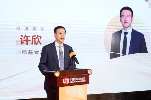 _中欧基金发布《服务公约》 以长期主义提升投资者获得感_中欧基金发布《服务公约》 以长期主义提升投资者获得感