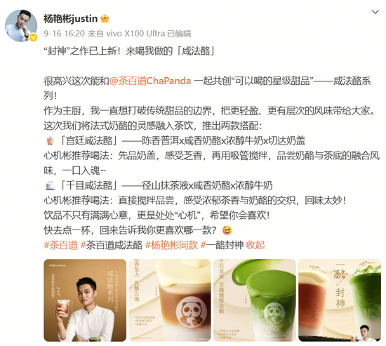 杨艳彬《一饭封神》后首个联名！与茶百道合作推出“浓奶茶”新品_杨艳彬《一饭封神》后首个联名！与茶百道合作推出“浓奶茶”新品_