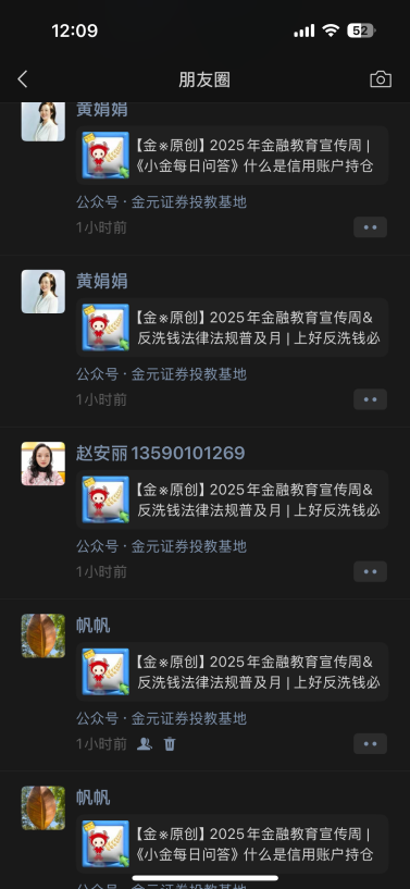 _金元证券股份有限公司开展2025年金融教育宣传周活动总结_金元证券股份有限公司开展2025年金融教育宣传周活动总结