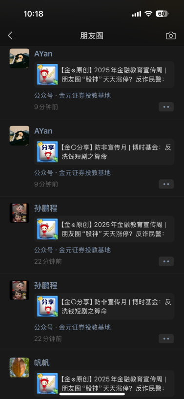 金元证券股份有限公司开展2025年金融教育宣传周活动总结_金元证券股份有限公司开展2025年金融教育宣传周活动总结_