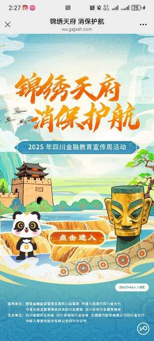 金元证券股份有限公司开展2025年金融教育宣传周活动总结__金元证券股份有限公司开展2025年金融教育宣传周活动总结