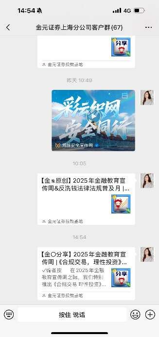 金元证券股份有限公司开展2025年金融教育宣传周活动总结_金元证券股份有限公司开展2025年金融教育宣传周活动总结_