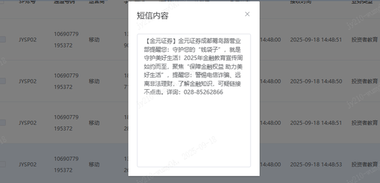 金元证券股份有限公司开展2025年金融教育宣传周活动总结__金元证券股份有限公司开展2025年金融教育宣传周活动总结