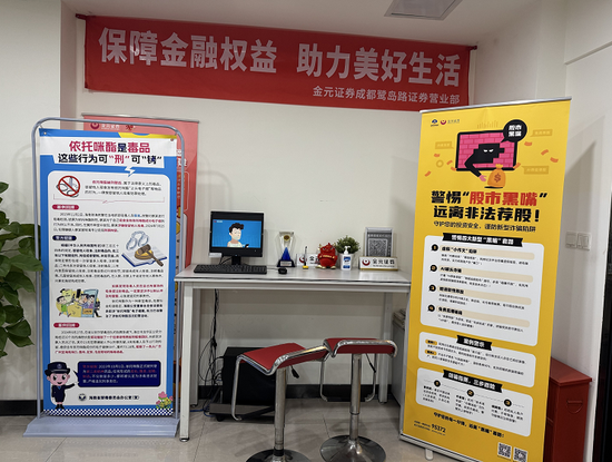 _金元证券股份有限公司开展2025年金融教育宣传周活动总结_金元证券股份有限公司开展2025年金融教育宣传周活动总结