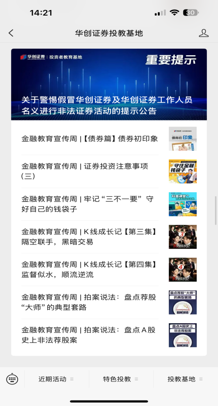 华创证券有限责任公司2025年金融教育宣传周活动总结__证券金融公司报送年度报告