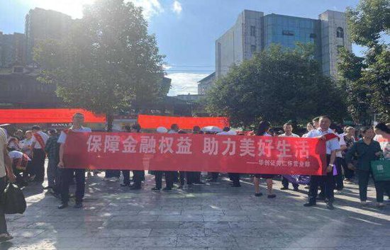 _华创证券有限责任公司2025年金融教育宣传周活动总结_证券金融公司报送年度报告