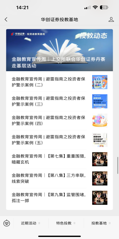 _证券金融公司报送年度报告_华创证券有限责任公司2025年金融教育宣传周活动总结