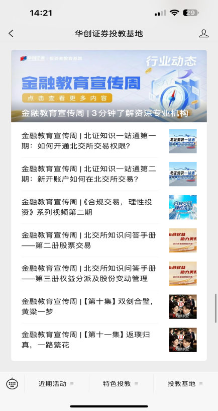 华创证券有限责任公司2025年金融教育宣传周活动总结__证券金融公司报送年度报告