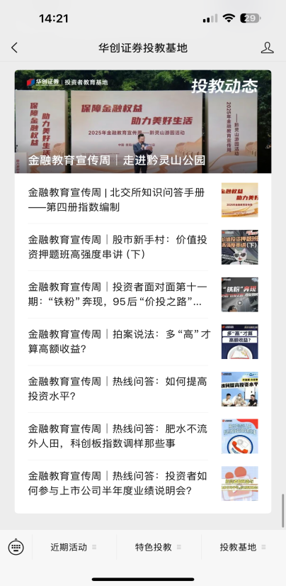 华创证券有限责任公司2025年金融教育宣传周活动总结_证券金融公司报送年度报告_