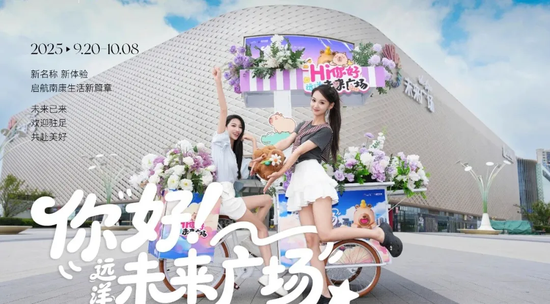 15家首店、卡皮巴拉首展！赣州大型商业综合体升级远洋未来广场__15家首店、卡皮巴拉首展！赣州大型商业综合体升级远洋未来广场