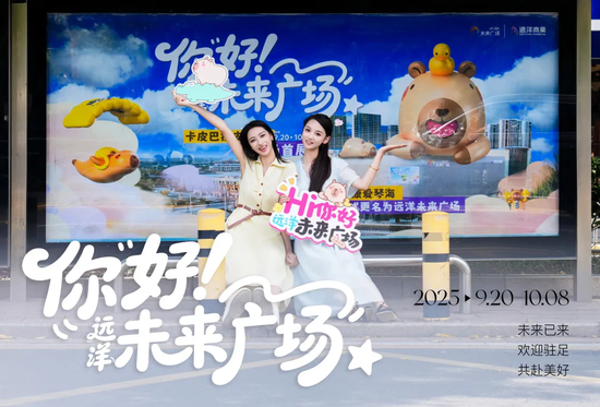 15家首店、卡皮巴拉首展！赣州大型商业综合体升级远洋未来广场__15家首店、卡皮巴拉首展！赣州大型商业综合体升级远洋未来广场