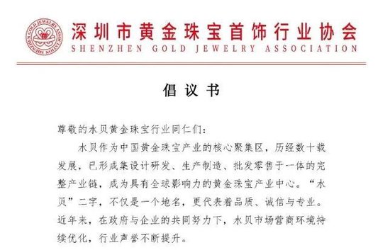 深圳水贝黄金料商“跑路”事件后续来了！_深圳水贝黄金料商“跑路”事件后续来了！_