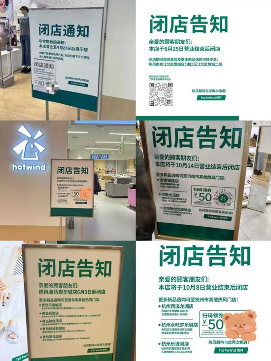 热风多地撤城撤店，海外门店清零！有员工称“交不起房租”|BUG_热风多地撤城撤店，海外门店清零！有员工称“交不起房租”|BUG_