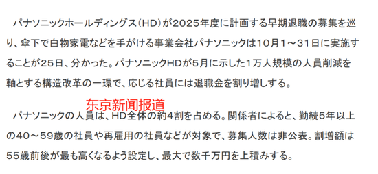 松下电器官方__任正非回应退休