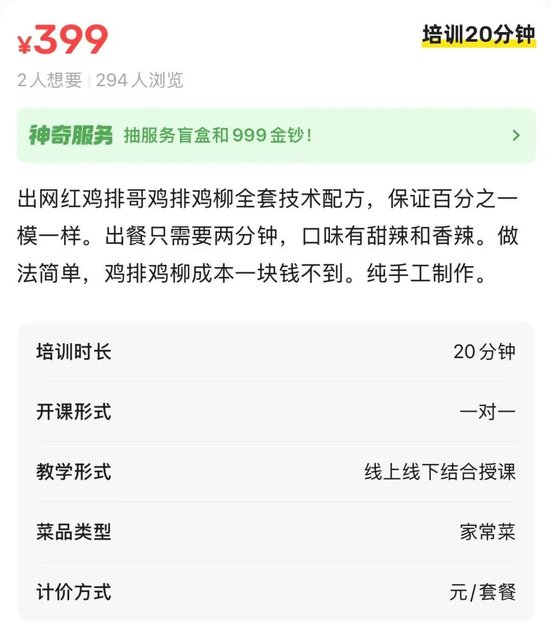 _鸡排哥是谁_卖100份鸡排有多少利润