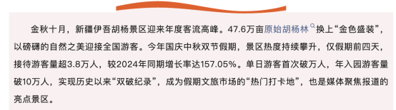 _多地景区游客接待量破纪录！长假临近尾声，返程高峰来了_多地景区游客接待量破纪录！长假临近尾声，返程高峰来了