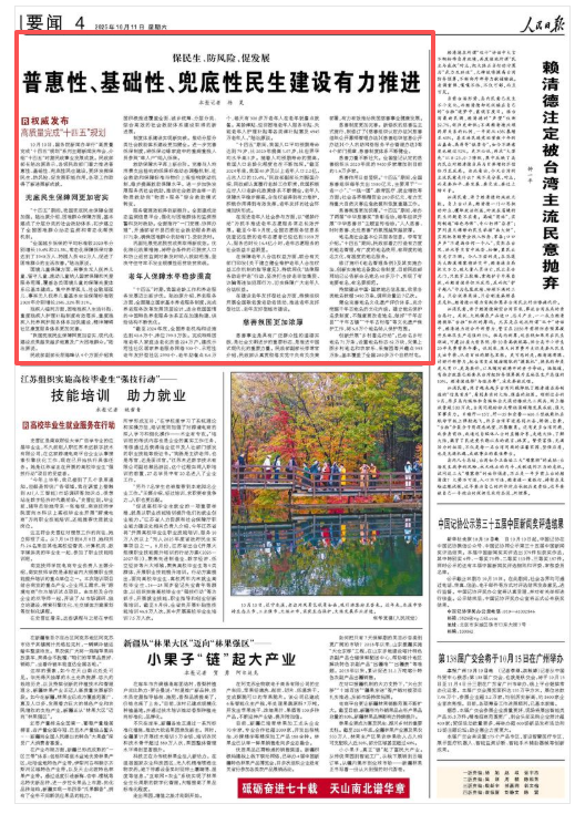 全力做好普惠性基础性民生建设_加强普惠性民生建设_