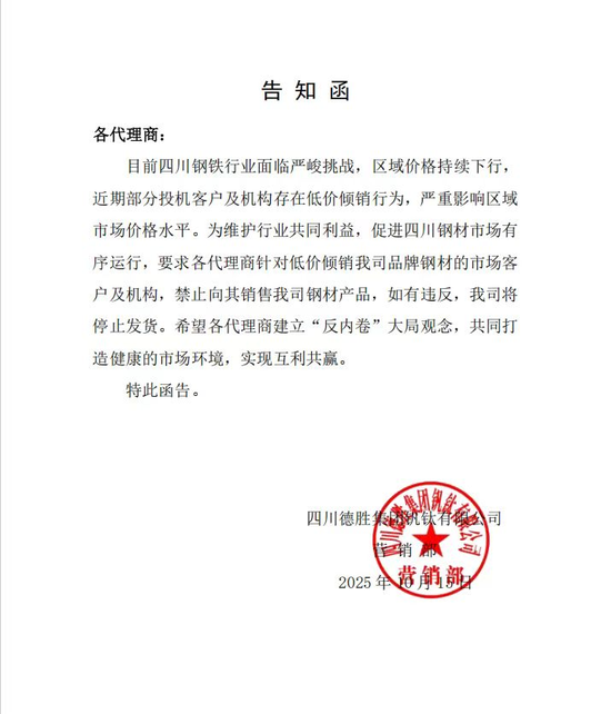 _“四川钢铁行业面临严峻挑战”！一封告知函引发市场关注→_“四川钢铁行业面临严峻挑战”！一封告知函引发市场关注→