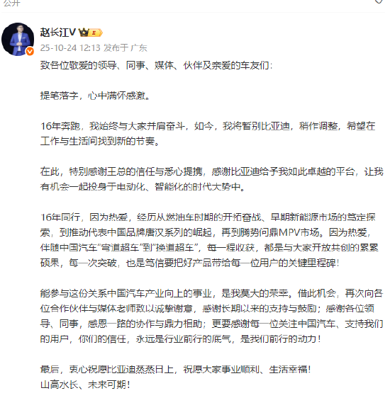 比亚迪高管交流会_比亚迪公司经理_