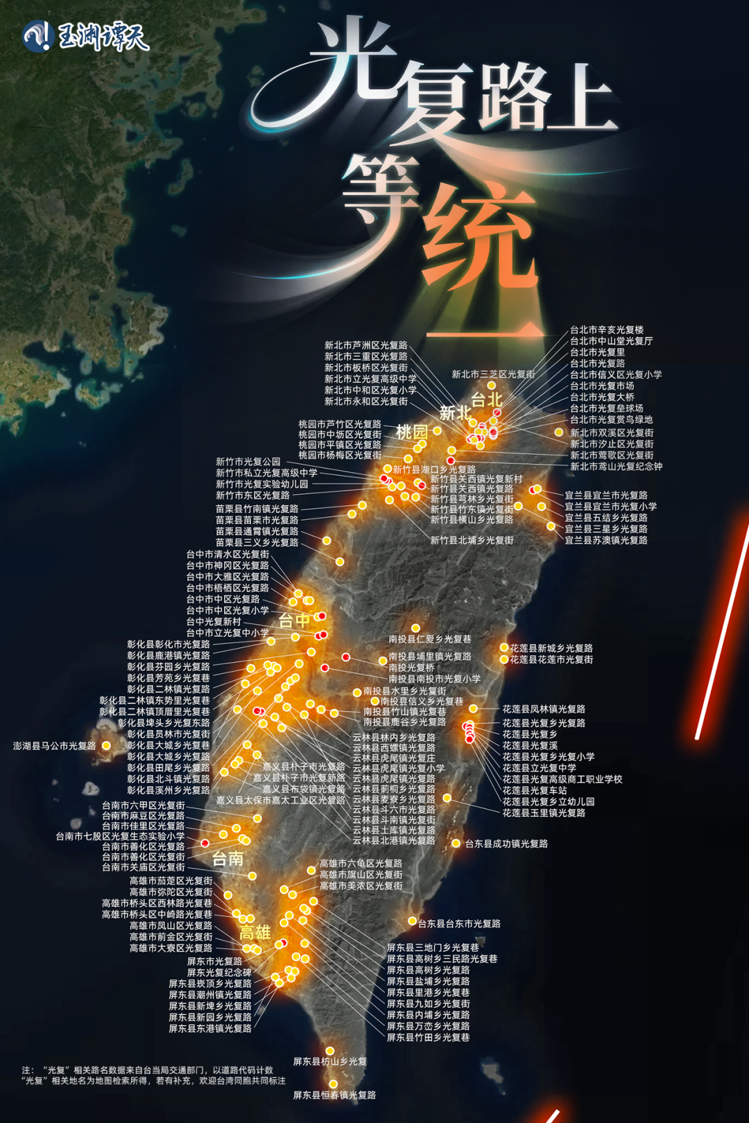玉渊谭天:台湾光复纪念日3信号 统一进程越来越可感__玉渊谭天:台湾光复纪念日3信号 统一进程越来越可感