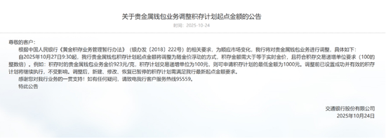 多银行提高刷卡短信通知门槛__银行买黄金门槛