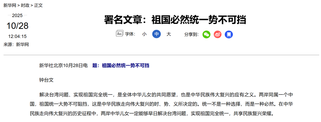 “钟台文”连续三天发文:祖国必然统一势不可挡_“钟台文”连续三天发文:祖国必然统一势不可挡_