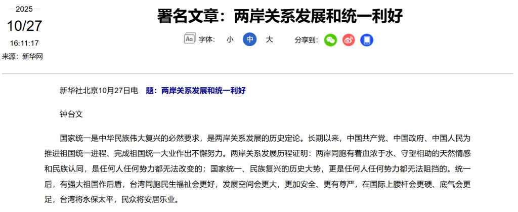 “钟台文”连续三天发文:祖国必然统一势不可挡_“钟台文”连续三天发文:祖国必然统一势不可挡_