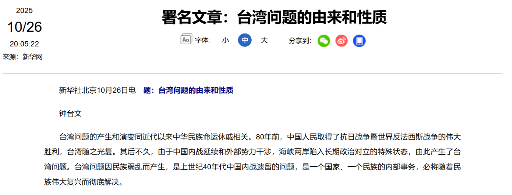 “钟台文”连续三天发文:祖国必然统一势不可挡__“钟台文”连续三天发文:祖国必然统一势不可挡