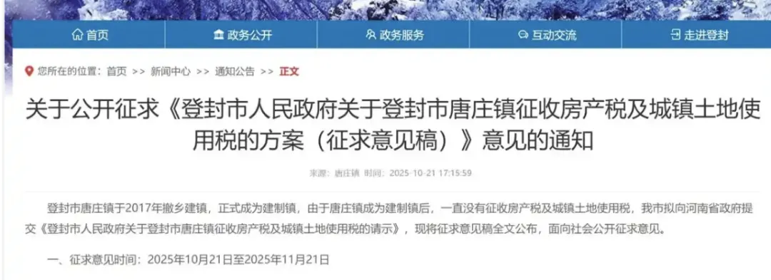 _征收房屋税收_征收房产税什么意思