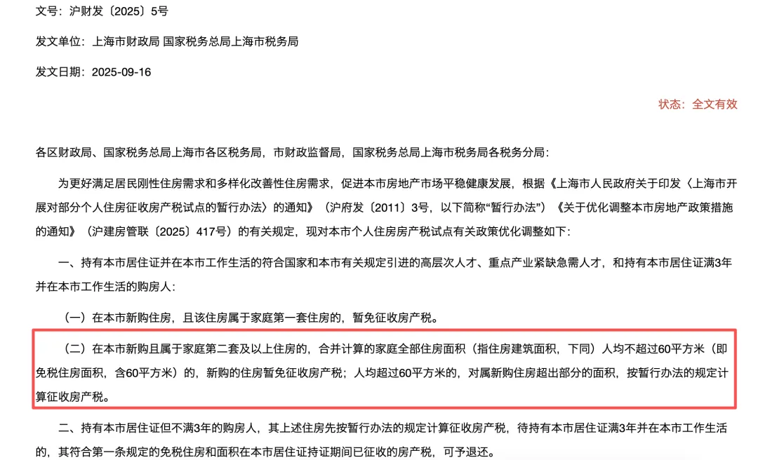 图源|国家税务总局上海市税务局官网