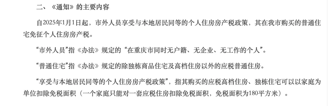 图源|重庆市人民政府官网