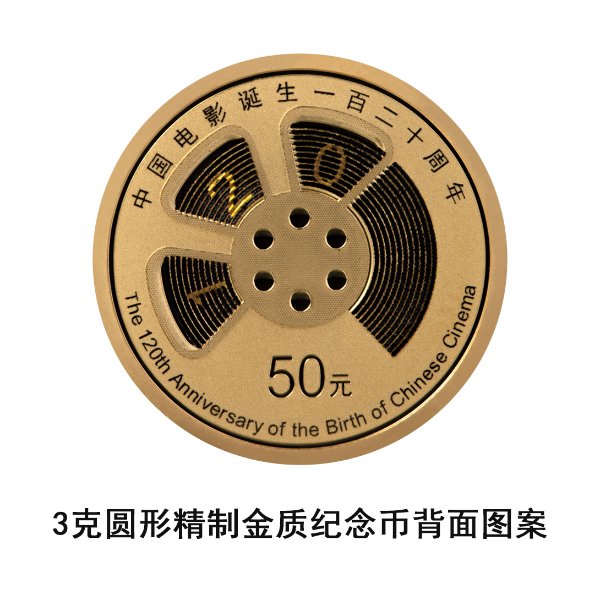 中国人民银行定于2025年11月11日发行中国电影诞生120周年金银纪念币一套_中国人民银行定于2025年11月11日发行中国电影诞生120周年金银纪念币一套_