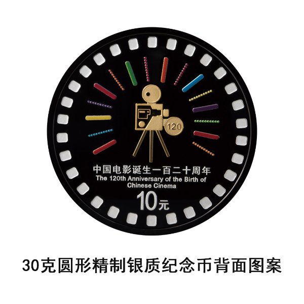 _中国人民银行定于2025年11月11日发行中国电影诞生120周年金银纪念币一套_中国人民银行定于2025年11月11日发行中国电影诞生120周年金银纪念币一套