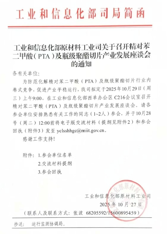 PTA&MEG：聚酯反内卷被关注_PTA&MEG：聚酯反内卷被关注_