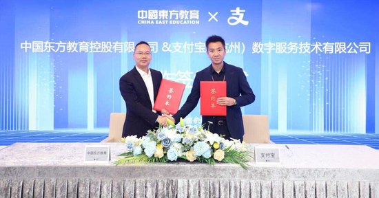 中国东方教育集团总裁许绍兵与支付宝数字政务总经理李毅强签署合作协议