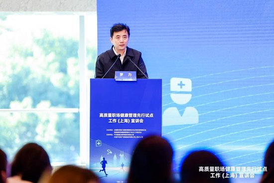 _全国防控重大慢病创新融合试点项目-“高质量职场健康管理先行试点工作(上海)宣讲会”圆满落幕_全国防控重大慢病创新融合试点项目-“高质量职场健康管理先行试点工作(上海)宣讲会”圆满落幕