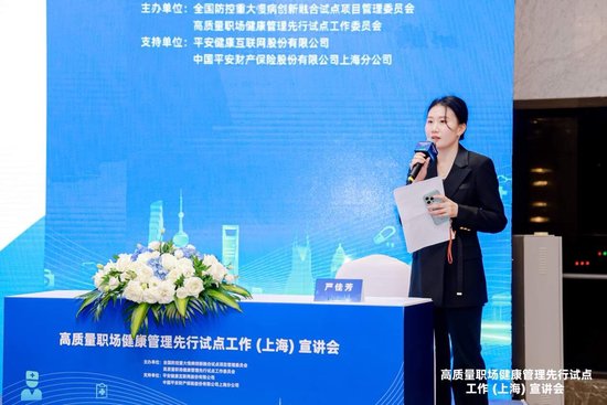 全国防控重大慢病创新融合试点项目-“高质量职场健康管理先行试点工作(上海)宣讲会”圆满落幕_全国防控重大慢病创新融合试点项目-“高质量职场健康管理先行试点工作(上海)宣讲会”圆满落幕_